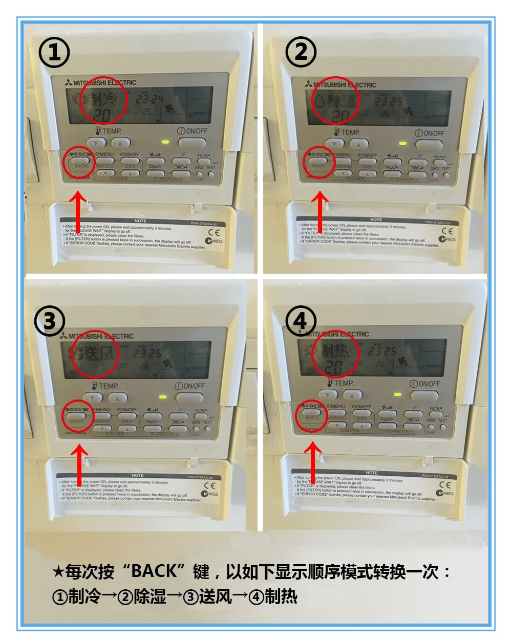 三菱电机中央空调面板遥控器设置图解(上篇)